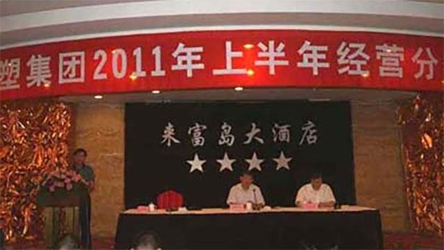 模塑集團2011半年度經(jīng)營分析會議順利召開